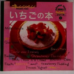 いちごの本 シリーズ４