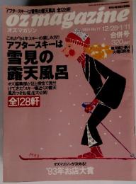オズマガジン　1994年1月号　No.77