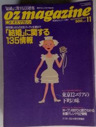 オズマガジン 1991年11月