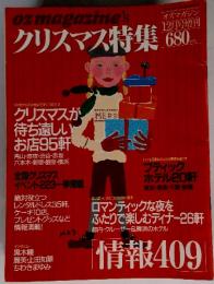 ozmagazine's クリスマス特集 12月号増刊