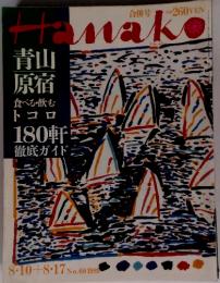 Hanako　1989年8月号