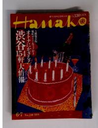 Hanako　1990年6月7日号　No.100