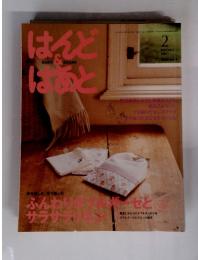 はんど＆はあと　2007年2月号