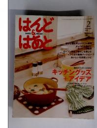 はんど＆はあと　2008年2月号