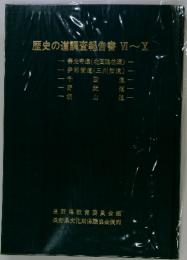 歴史の道調査報告書