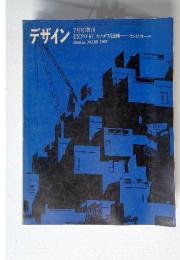 デザイン　1967年7月号
