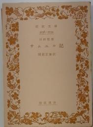 旧約聖書　サムエル記