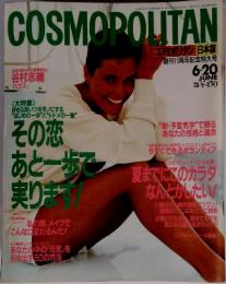 COSMOPOLITAN　1991年6月20日号
