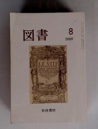 図書　2009年8月