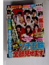 TV週刊首都圈版2月14日/2014