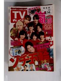 TVガイド　2014年　2月号