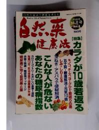 主憲法　11月号　vol.6