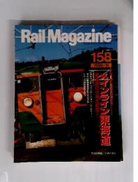 Rail Magazine158　1996年　11月号