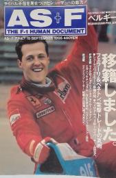 AS+F アズ・エフ　1995年9月号