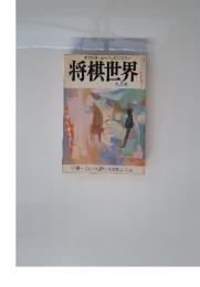 一年で初段・三年で三段になれる　将棋世界　1974年9月号