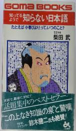 知ってるようで　知らない日本語　たとえば「小春びより」って、いつのこと?