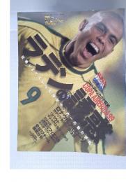 1999盛夏号 コパ・アメリカ99総集　圧巻V2ブラジル&南米サッカーの魅力満載