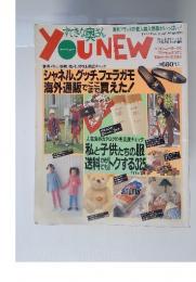すてきな奥さん　YOUNEW　1995年11月号