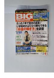 BIG tomorrow　2011年3月号　No.369