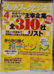 ネットワークビジネス　2014年4月号