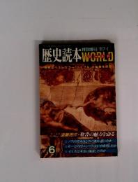 歴史読本　特別増刊　1987年1月号