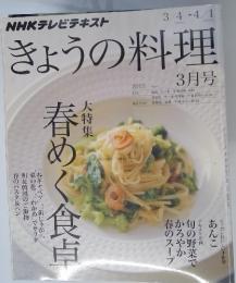 NHKきょうの料理　2013年3月号