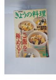 NHKきょうの料理　1999年10月号