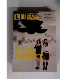L magazines　２００７年５月号　No.386