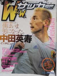 サッカーマガジン　2002年6月12日号