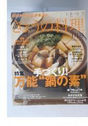 NHKきょうのの料理　2014年1月号