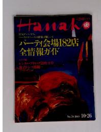 Hanako　1989年　10月号