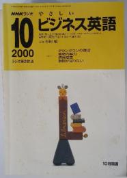 ビジネス英語　2000年10月号