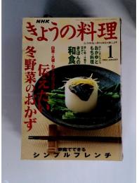 NHKきょうの料理　2002年1月号
