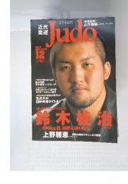 近代柔道　Judo　２００３年１２月号
