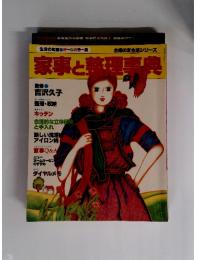 家事と整理字典