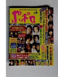 ポポロ　1999年5月号