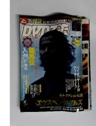 DVDでーた　2010年10月号