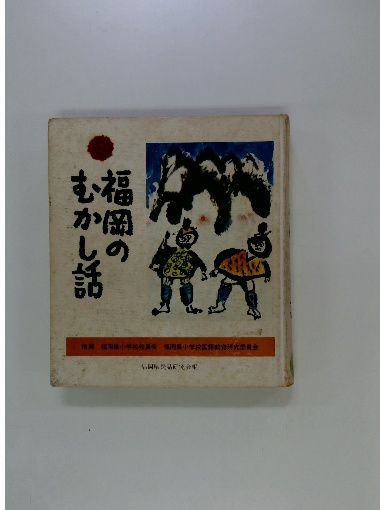人気ブランド 挑戦の行動学 脳力関発実践講座(城野宏) 古本 / 古本配達本舗 / ビジネス・経済