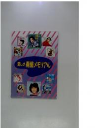 愛しの廃盤メモリアル