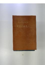 司法試験用 六法