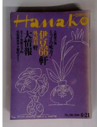 Hanako　No.102 1990 6・21