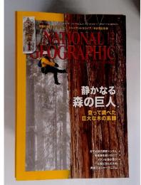 NATIONAL GEOGRAPHIC 2012年12月　静かなる 森の巨人