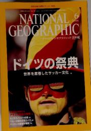 NATIONAL GEOGRAPHIC ナショナルジオグラフィック　 2006年　6月号