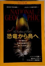 NATIONAL GEOGRAPHIC The Evolution of Feathers 恐竜から鳥へ 2011年　2月号