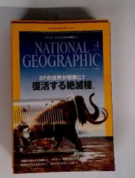 NATIONAL GEOGRAPHIC SFの世界が現実に?復活する絶滅種 2013年　4月号