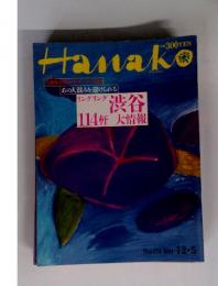 Hanako No.174 1991 12-5