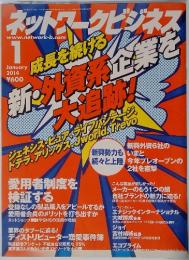 ネットワークビジネス　2014年1月