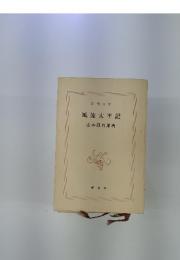 風流太平記