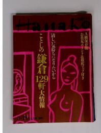 Hanako　1991年3月号