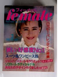 フィーメィル 2月  良い・好感度No.1